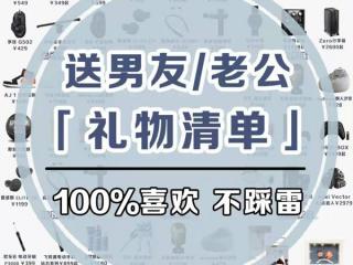 圣诞节送老公什么礼物，送男友老公的礼物清单