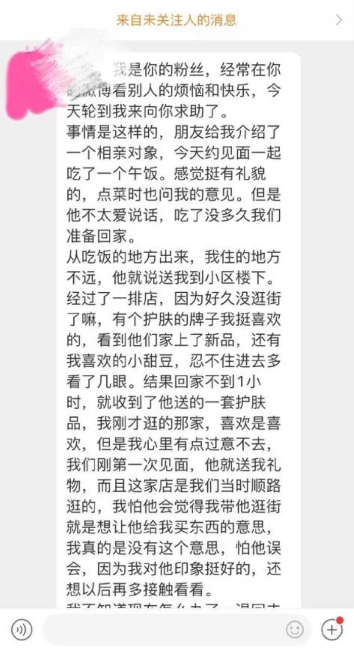 第一次见面收到相亲对象礼物，收或不收？网友在线支招