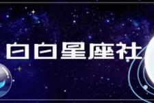 个人星盘查询(超完整版)（教你快速了解你的个人星盘）