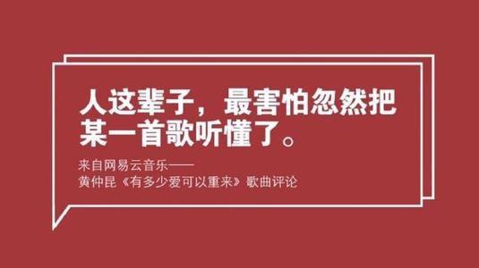 网易云热评最扎心的话有哪些？