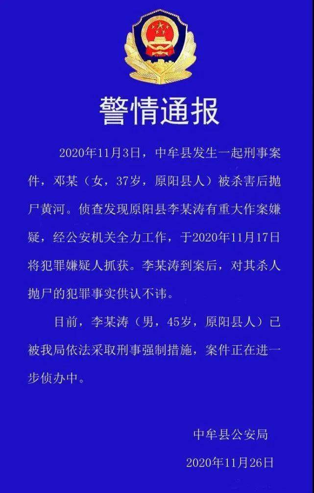 村支书杀害镇女纪委书记抛尸黄河，他为何要这么做？